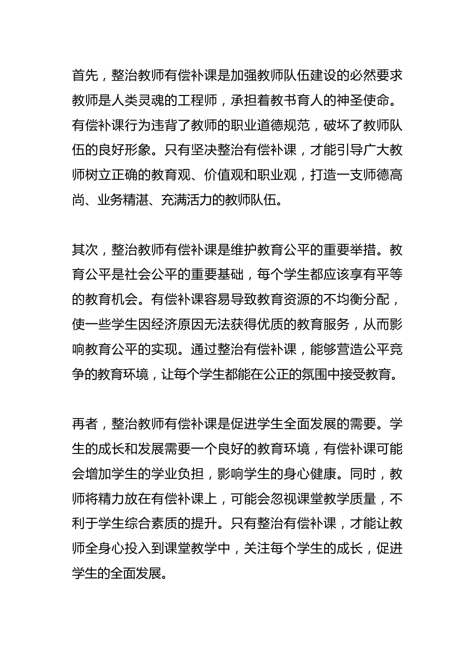 在市教育局整治教师有偿补课专项行动动员会上的讲话_第2页