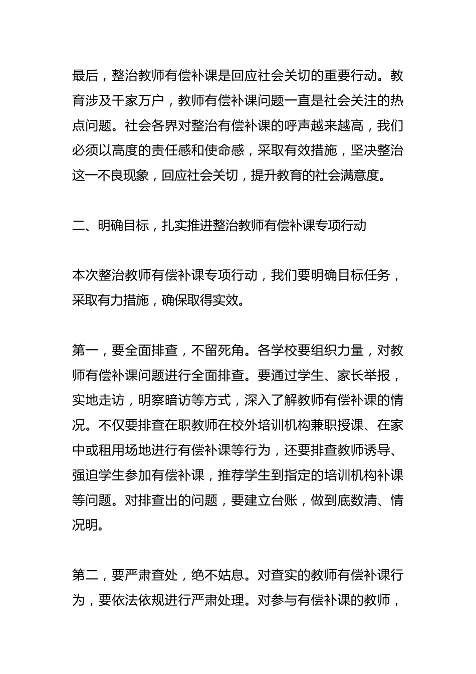在市教育局整治教师有偿补课专项行动动员会上的讲话_第3页