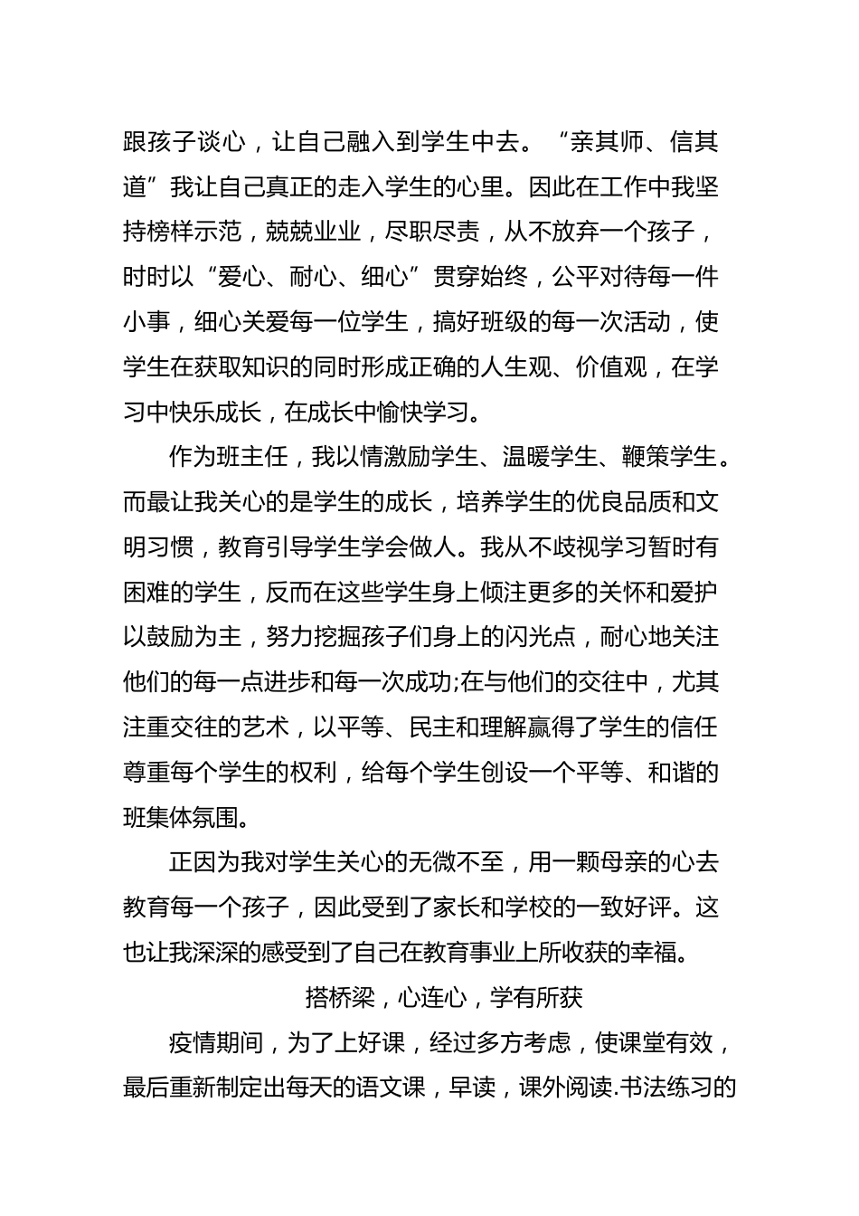 师德论文教师的职责“爱与责任”_第2页