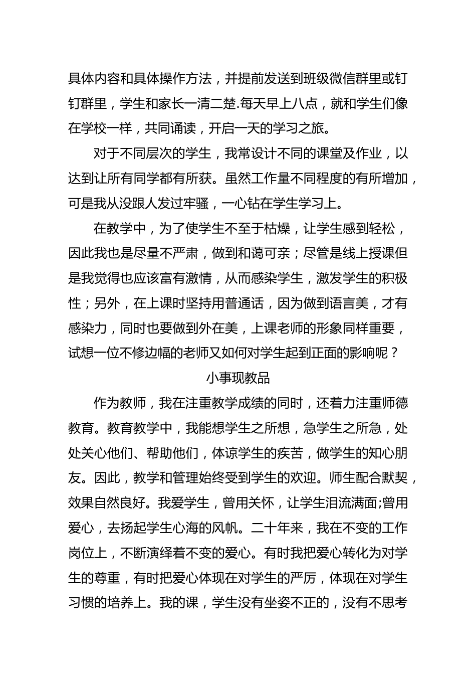 师德论文教师的职责“爱与责任”_第3页