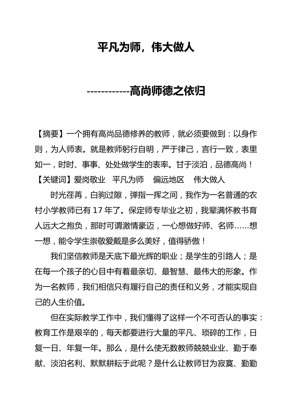 师德论文平凡为师-伟大做人_第1页