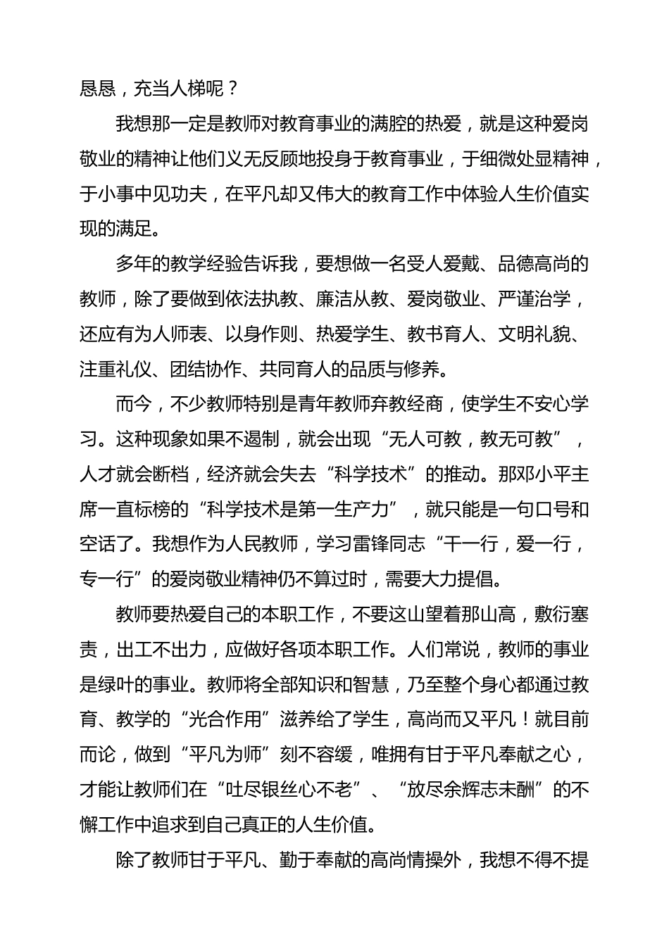 师德论文平凡为师-伟大做人_第2页