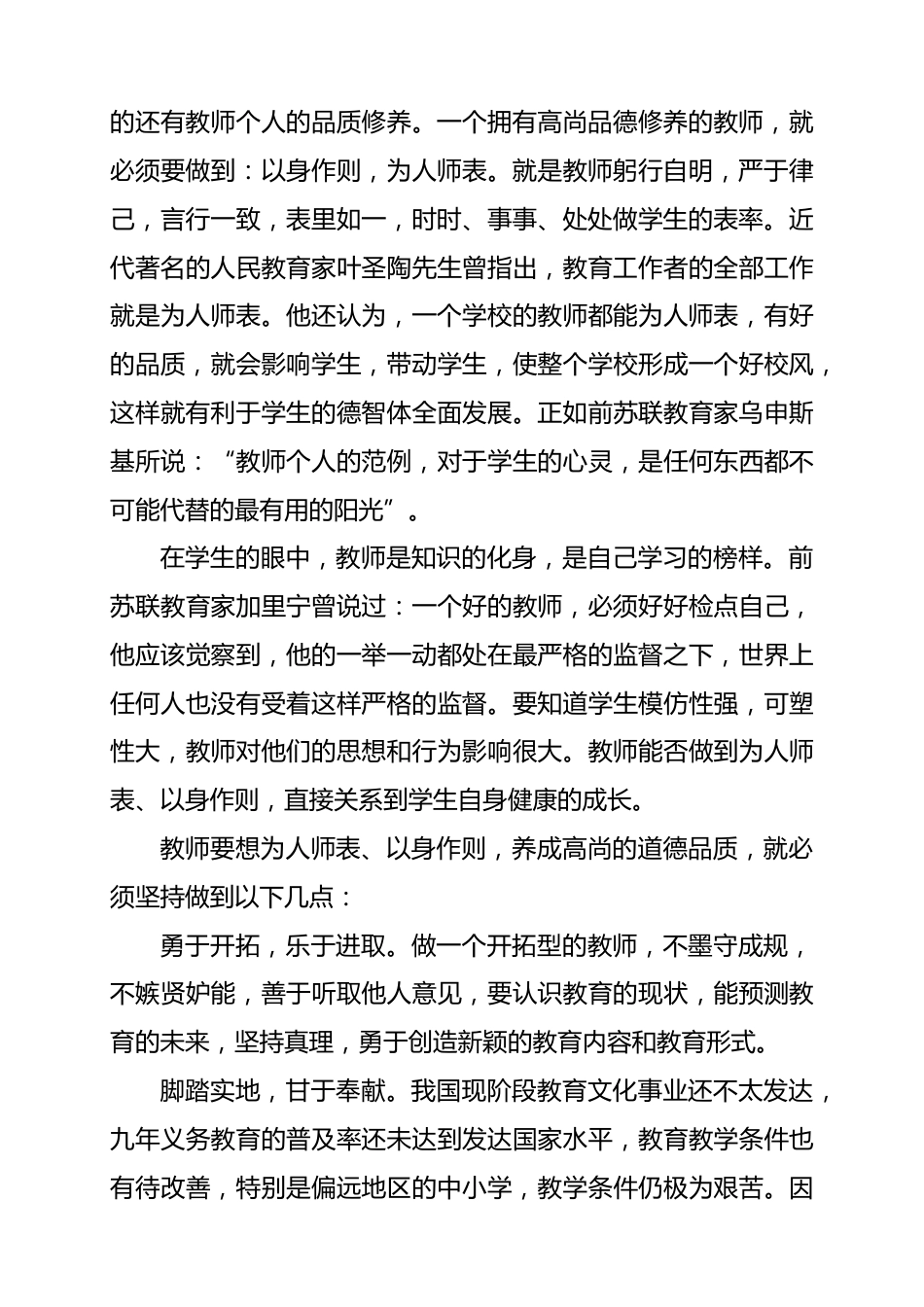 师德论文平凡为师-伟大做人_第3页