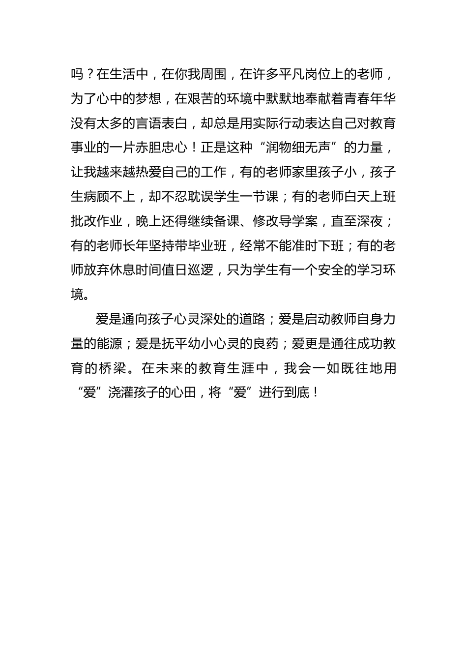 师爱无言-选择无悔-师德师风演讲稿_第2页