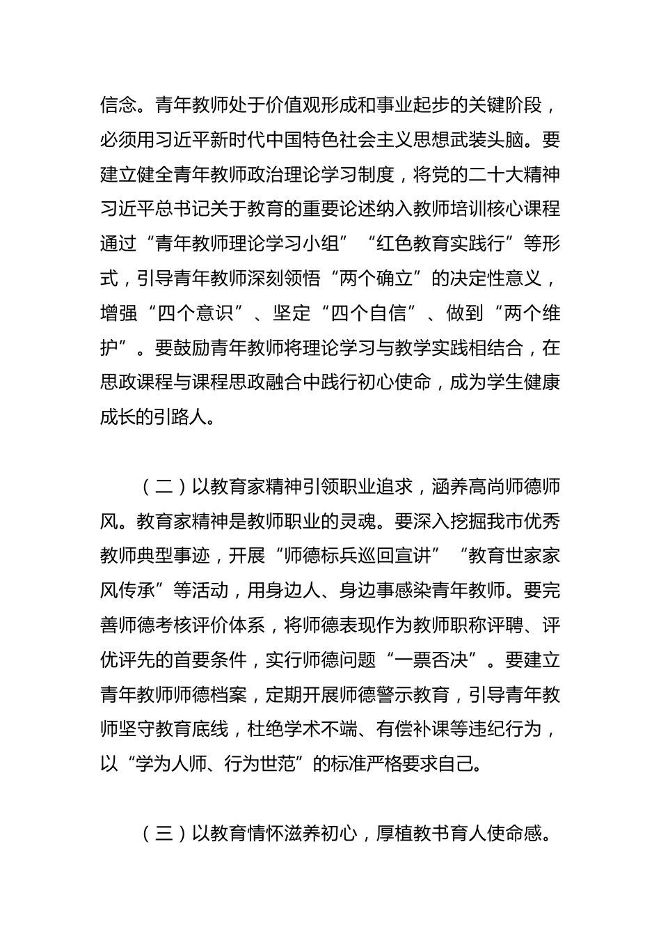 在全市青年教师培养发展工作会议上的讲话_第2页