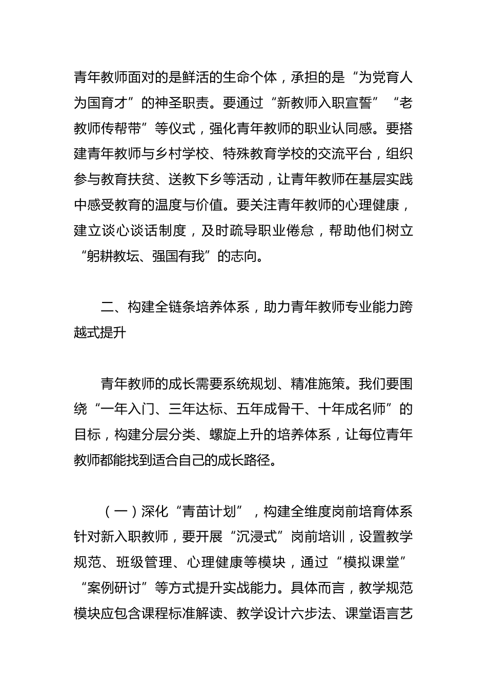 在全市青年教师培养发展工作会议上的讲话_第3页