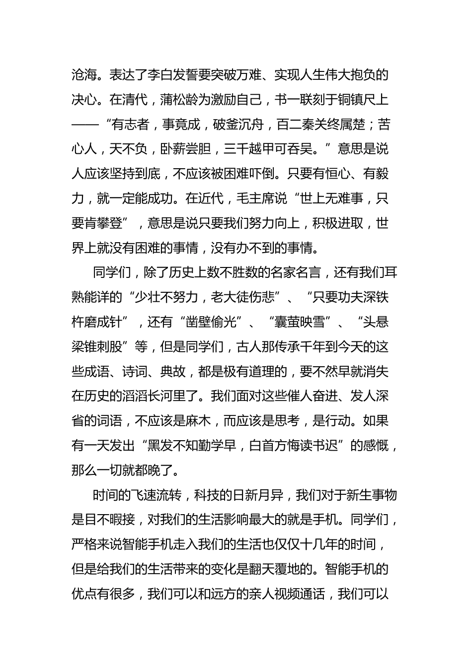 在某中学表彰会上的发言稿_第2页
