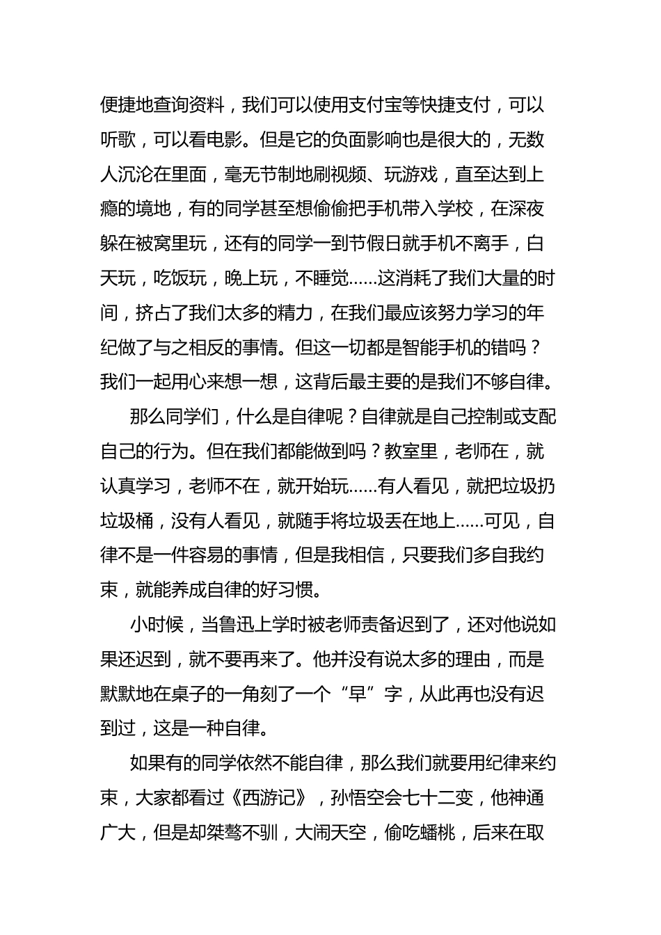在某中学表彰会上的发言稿_第3页