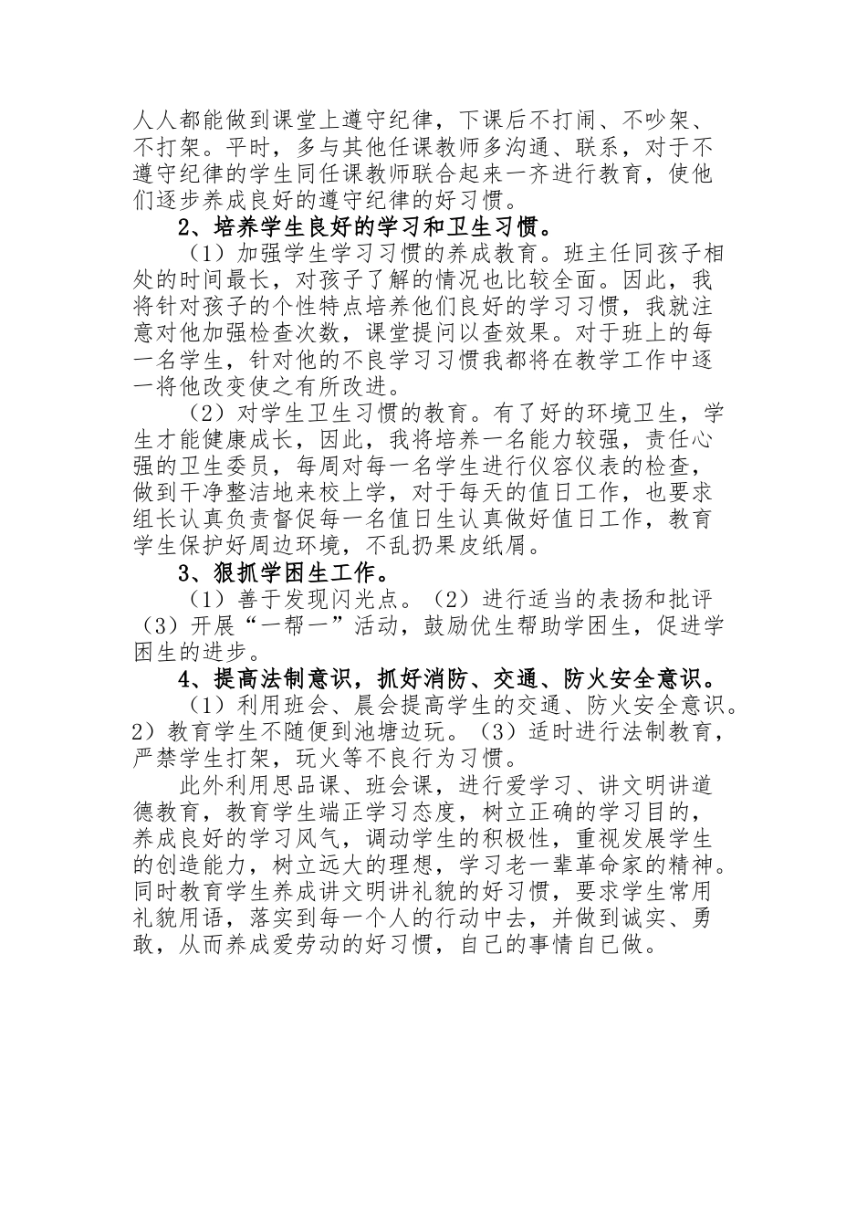 初一七年级第一学期班主任工作计划_第2页
