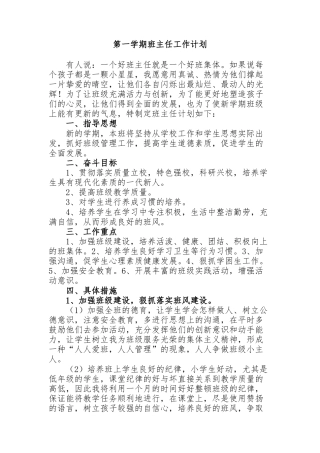 初一七年级第一学期班主任工作计划