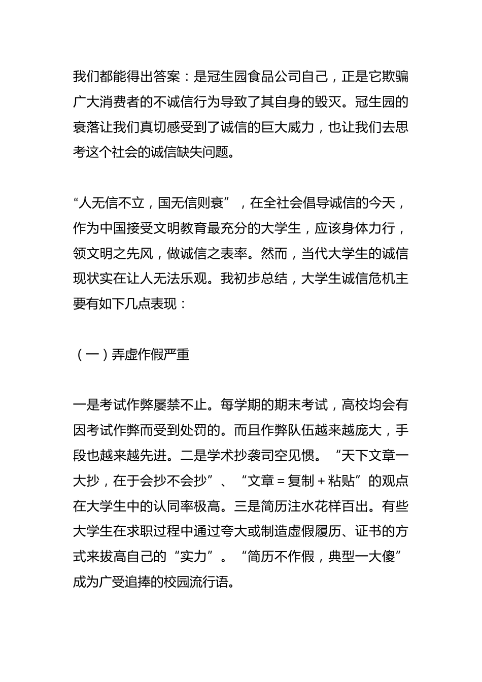 某高校大学生诚信教育主题发言稿_第2页