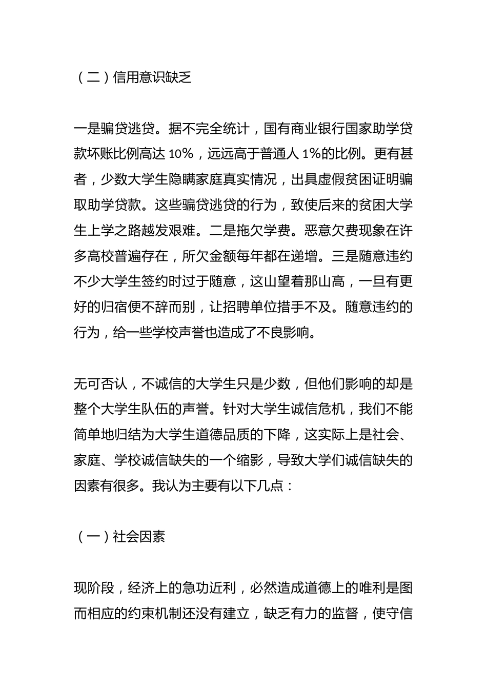 某高校大学生诚信教育主题发言稿_第3页