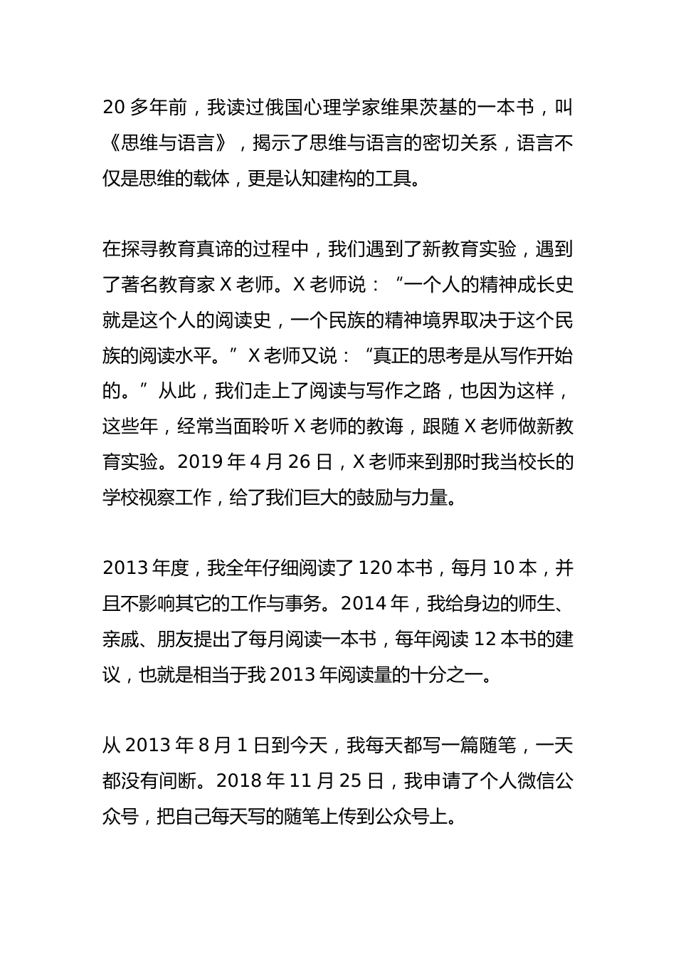 在X县劳模工匠担任学校兼职辅导员聘任仪式上的发言_第2页
