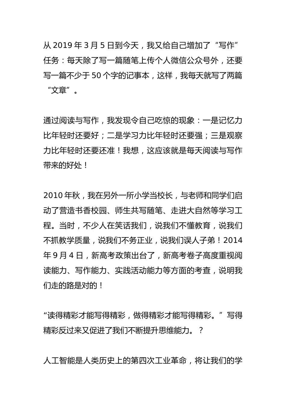 在X县劳模工匠担任学校兼职辅导员聘任仪式上的发言_第3页