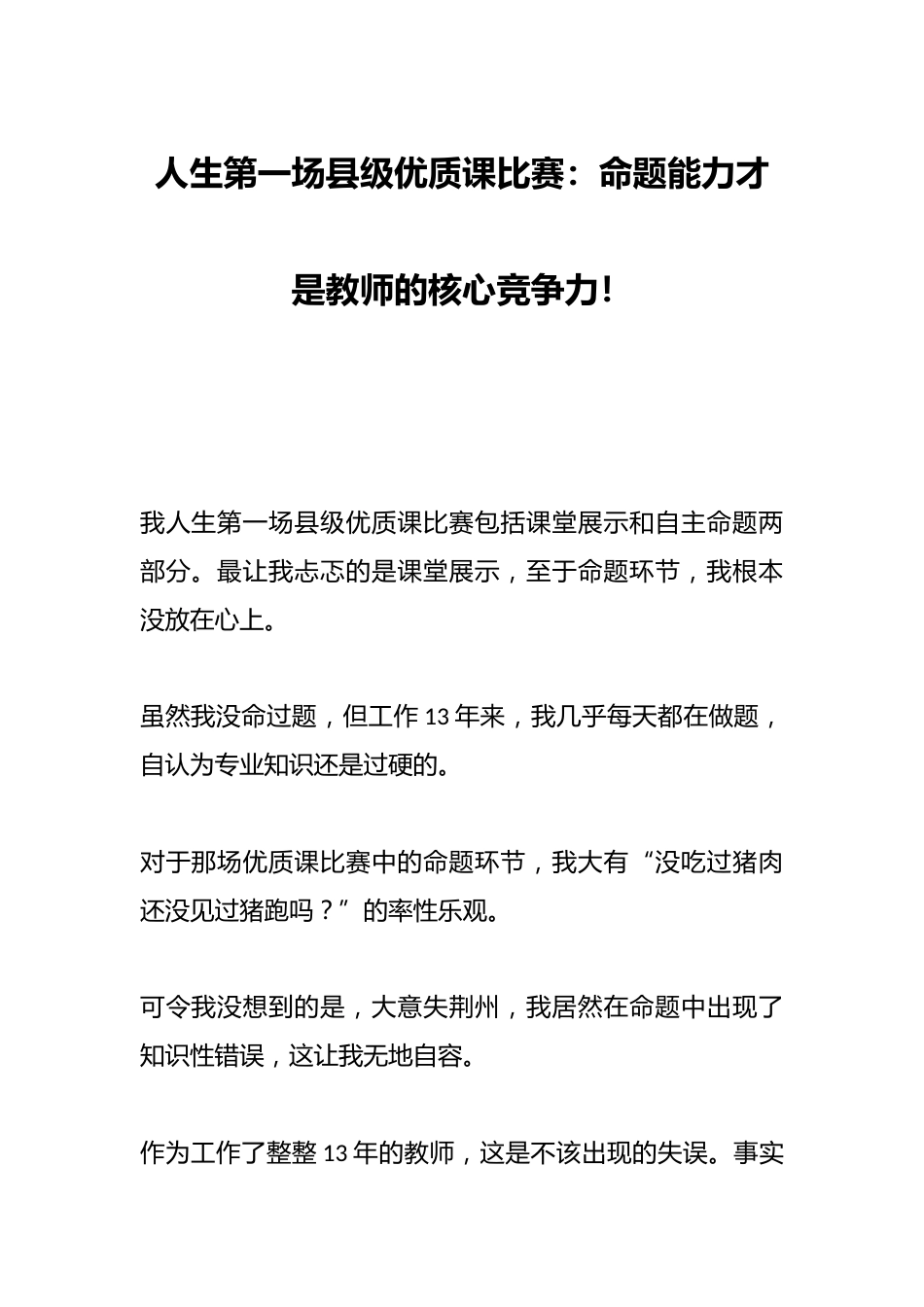 人生第一场县级优质课比赛:命题能力才是教师的核心竞争力!_第1页
