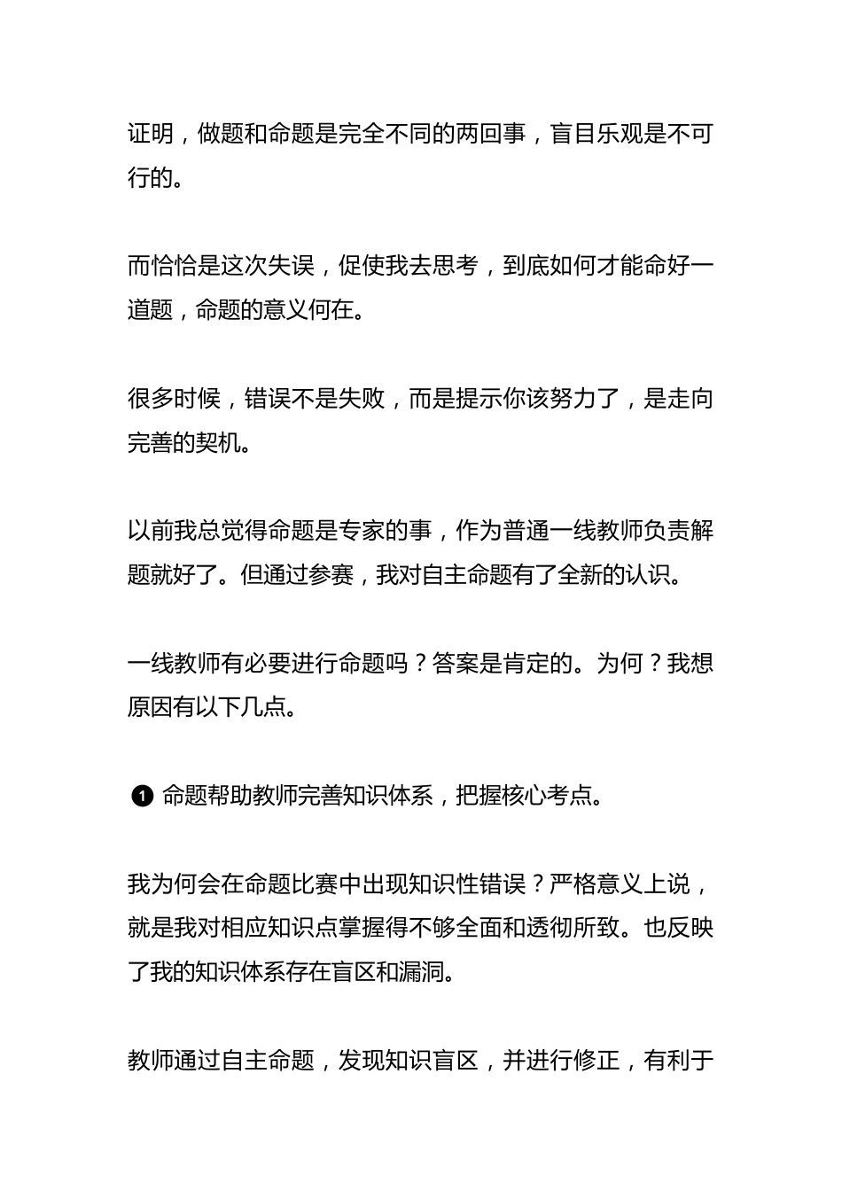 人生第一场县级优质课比赛:命题能力才是教师的核心竞争力!_第2页