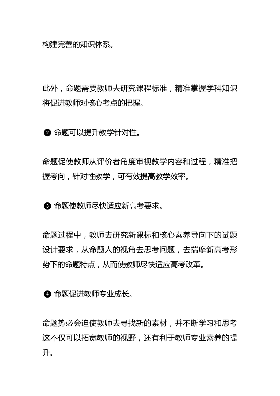 人生第一场县级优质课比赛:命题能力才是教师的核心竞争力!_第3页