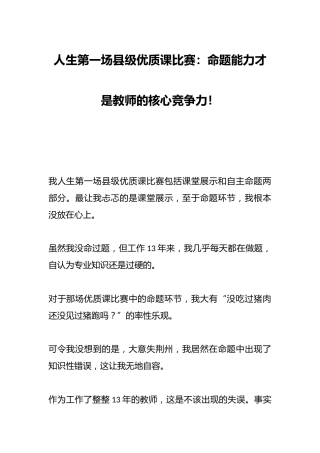 人生第一场县级优质课比赛：命题能力才是教师的核心竞争力！