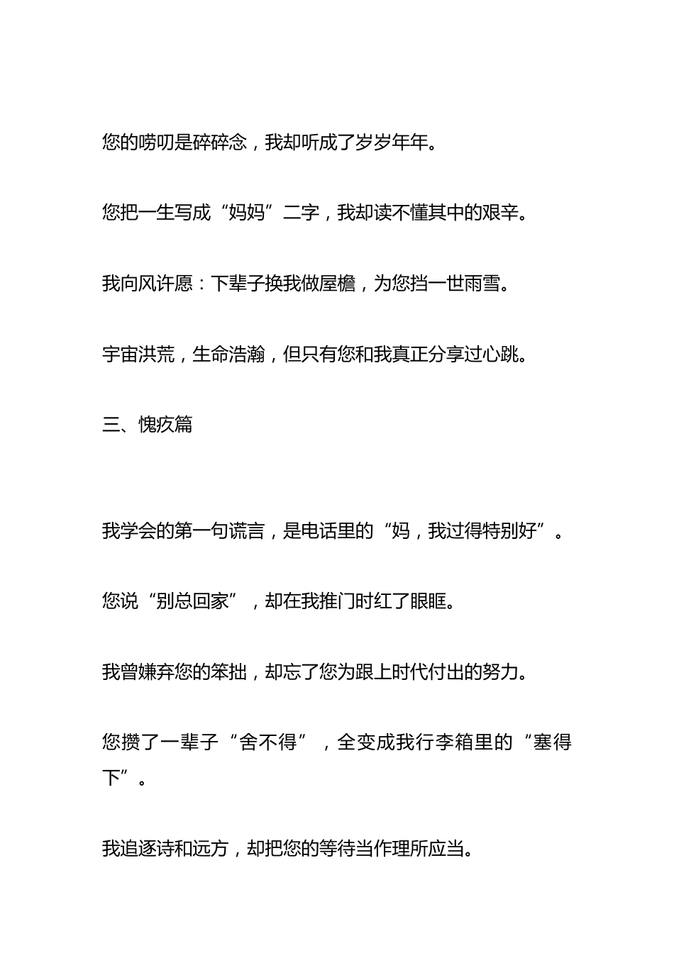 母亲节讲稿:妈妈,我想对你说,总有一句代你说出心底的柔软_第2页