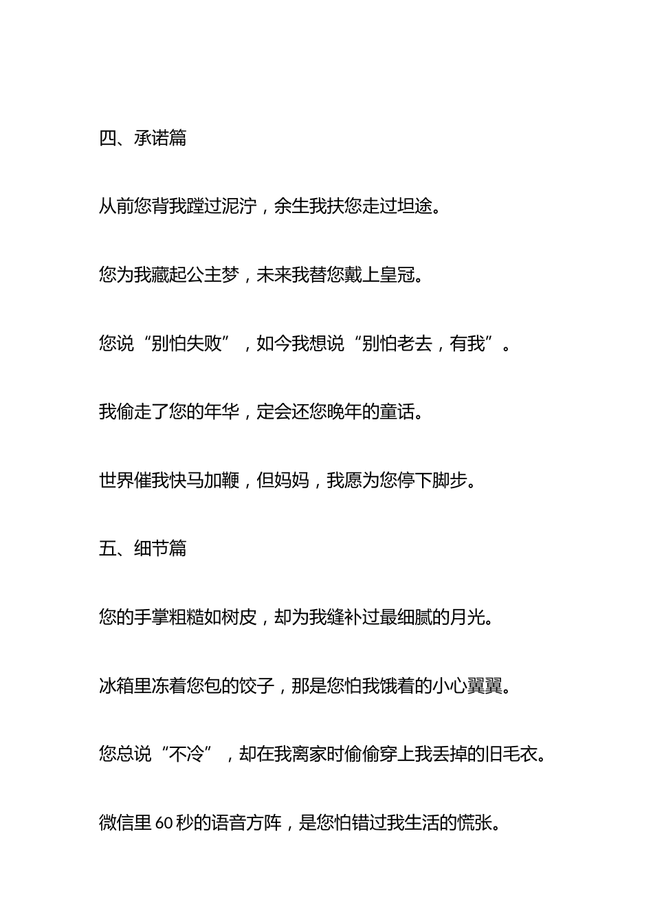 母亲节讲稿:妈妈,我想对你说,总有一句代你说出心底的柔软_第3页