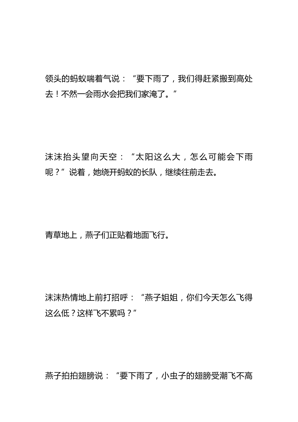 原创故事:《预知雨的超能力》_第2页