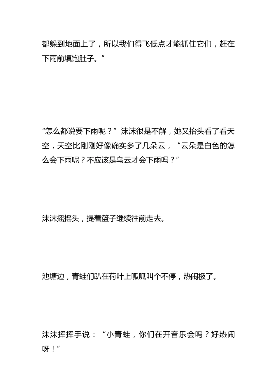 原创故事:《预知雨的超能力》_第3页