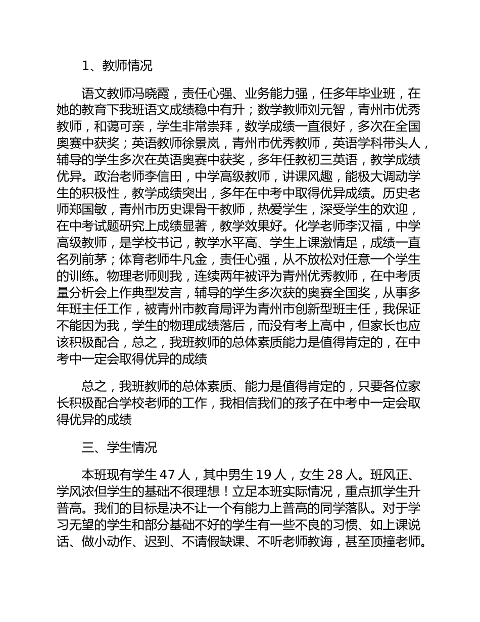 初三家长会班主任发言稿精选篇_第2页