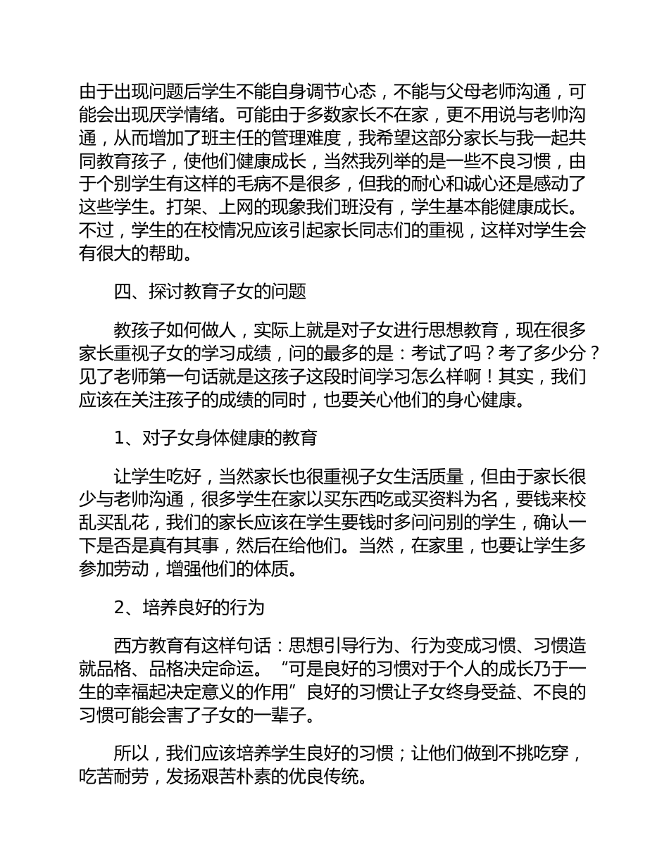 初三家长会班主任发言稿精选篇_第3页