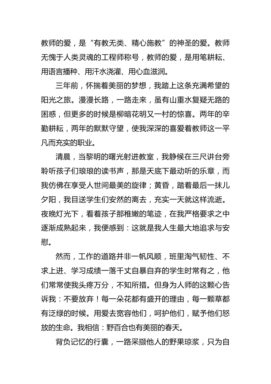 立师德-正师风-强师能-铸师魂演讲稿_第2页