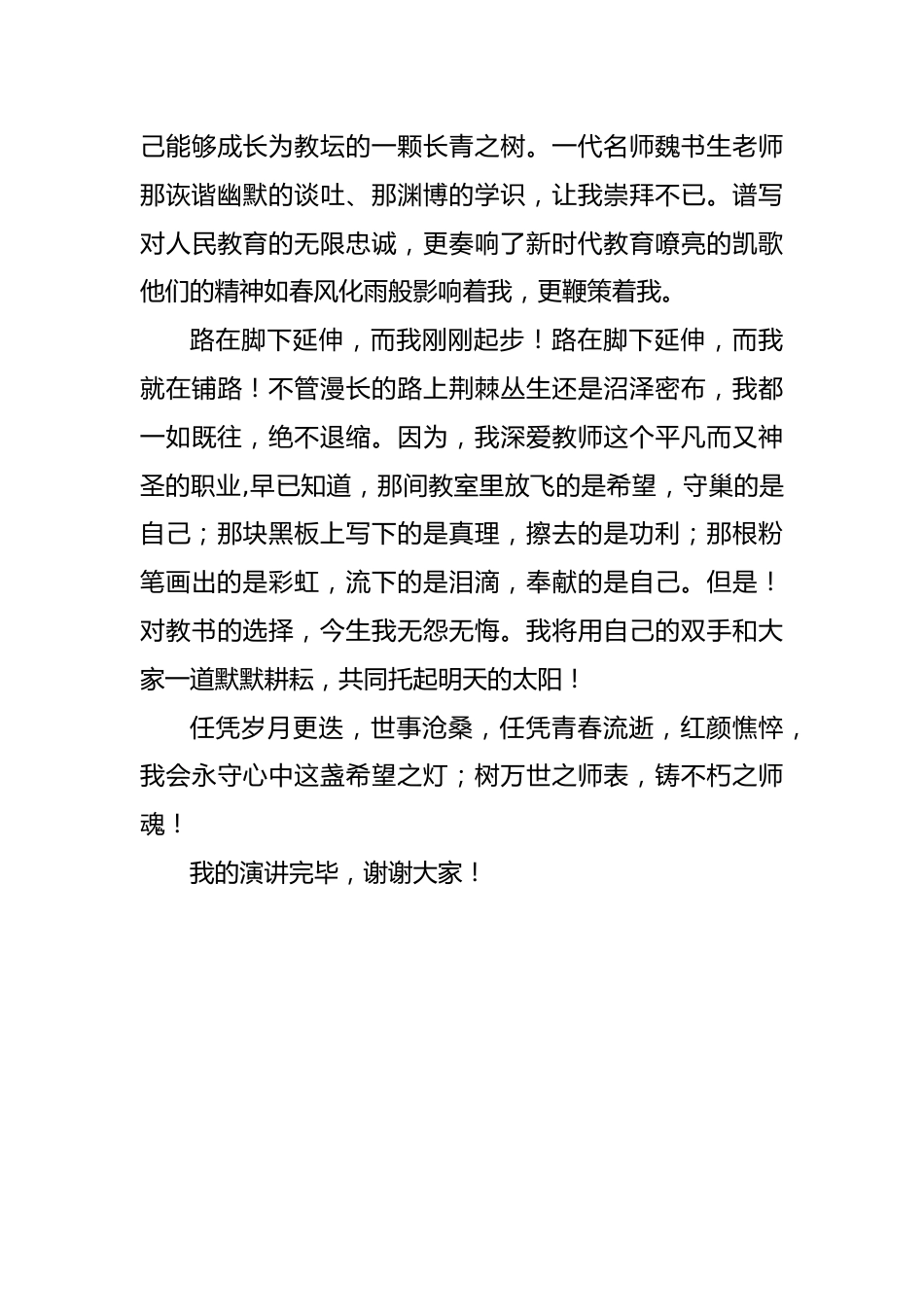 立师德-正师风-强师能-铸师魂演讲稿_第3页