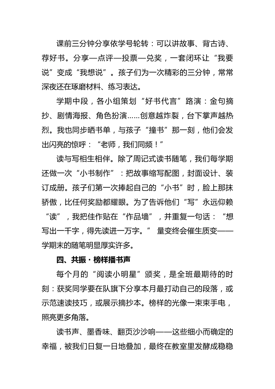 班主任阅读工作经验分享讲稿-小书橱 大天地_第3页