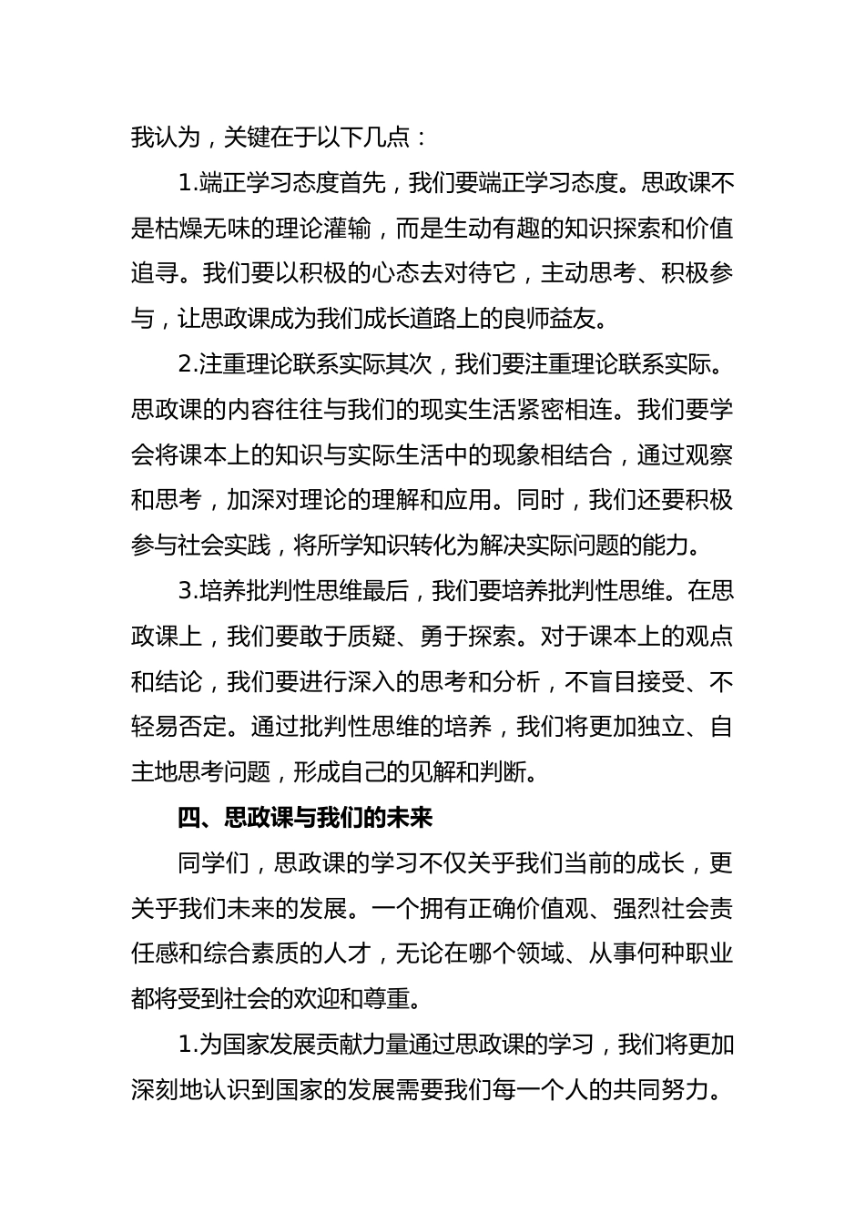 中小学思政课讲稿_第3页