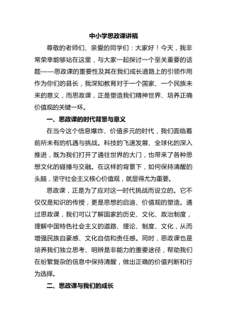 中小学思政课讲稿