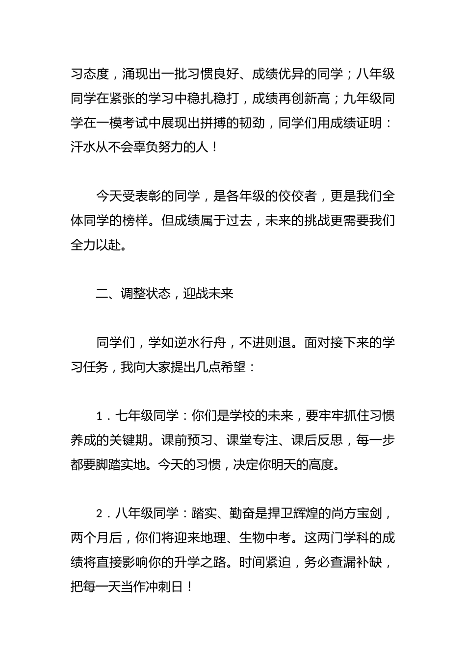 在期中考试表彰会上的发言:奋斗正当时_第2页