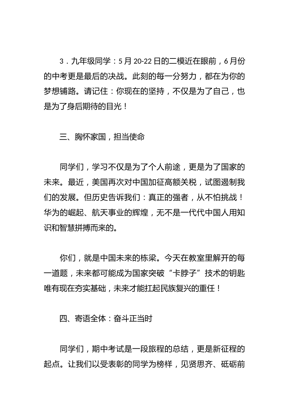 在期中考试表彰会上的发言:奋斗正当时_第3页