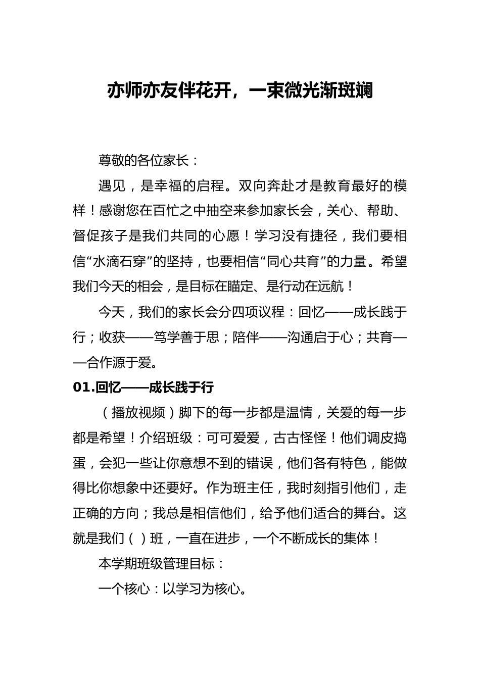 初一七年级期末家长会发言稿_第1页