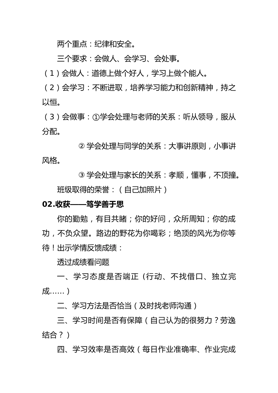 初一七年级期末家长会发言稿_第2页