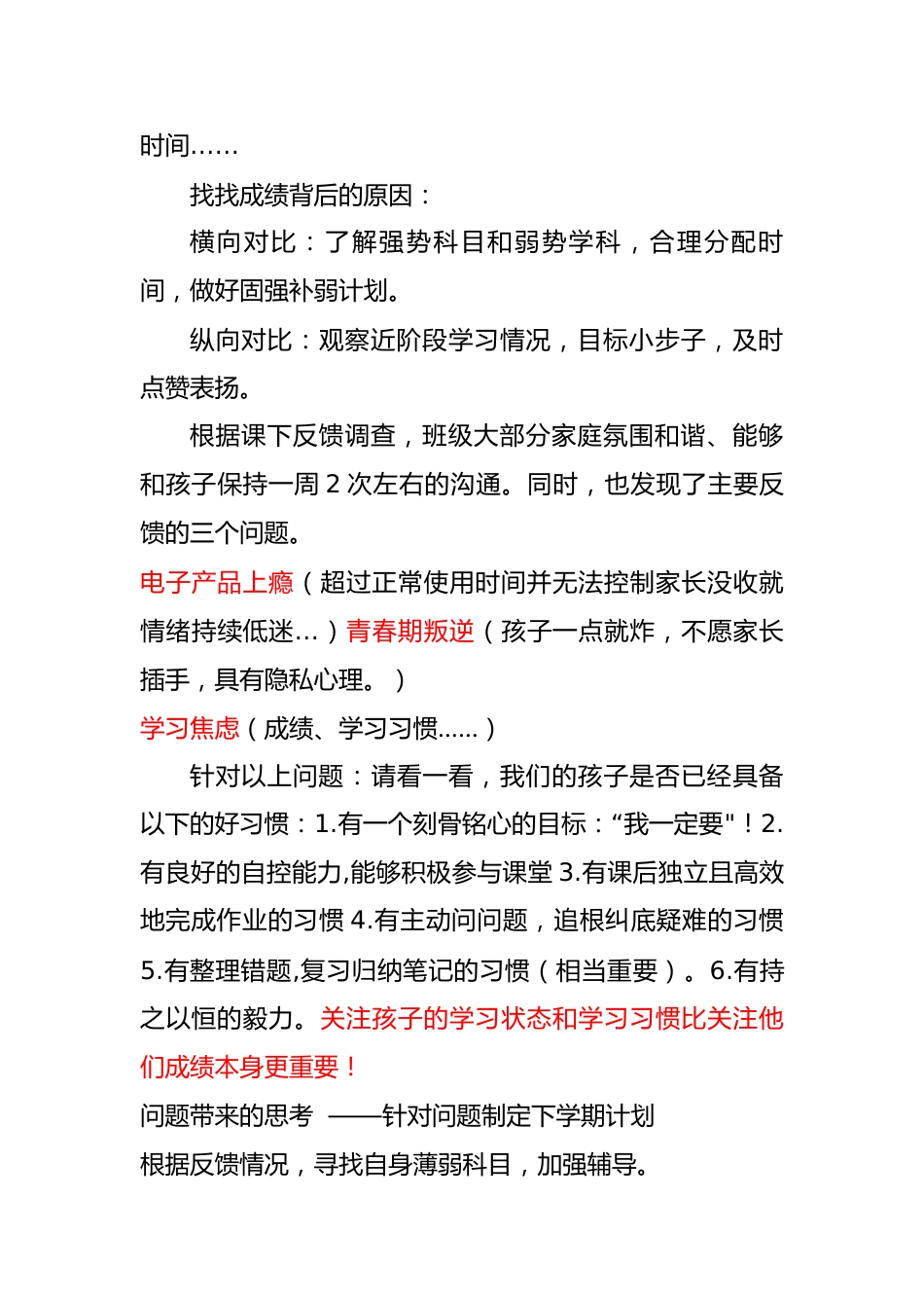 初一七年级期末家长会发言稿_第3页