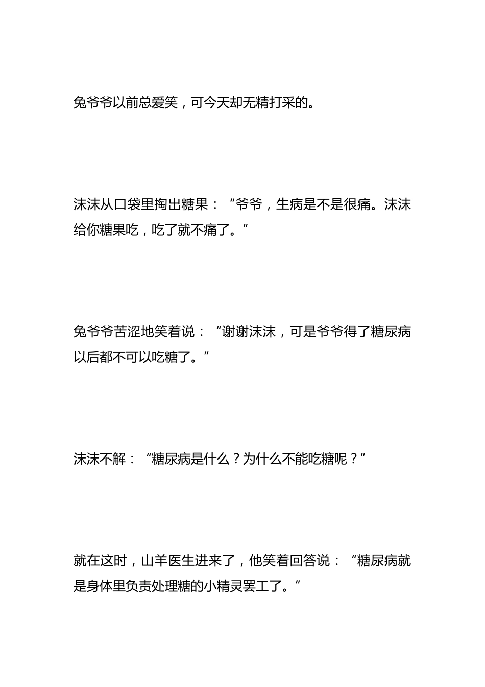 原创故事:《为什么要少吃糖果》_第2页