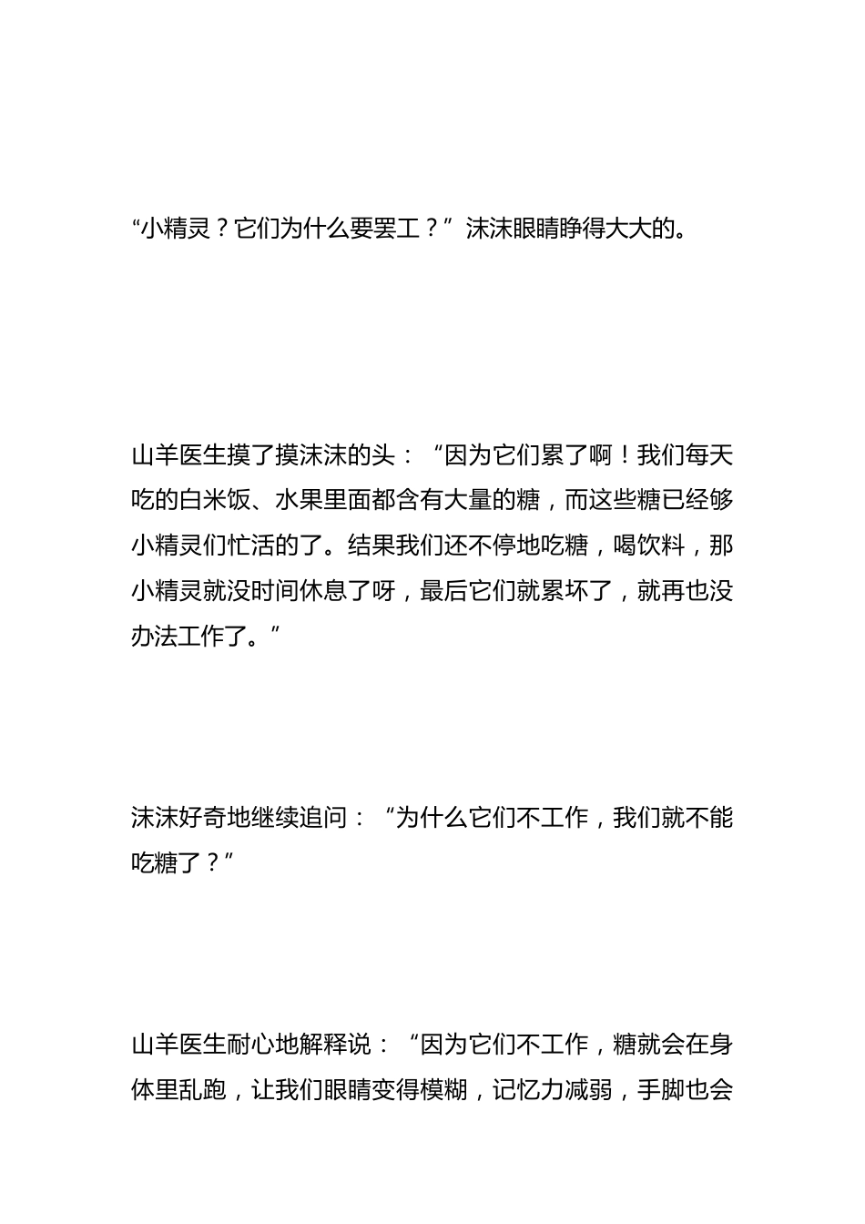 原创故事:《为什么要少吃糖果》_第3页