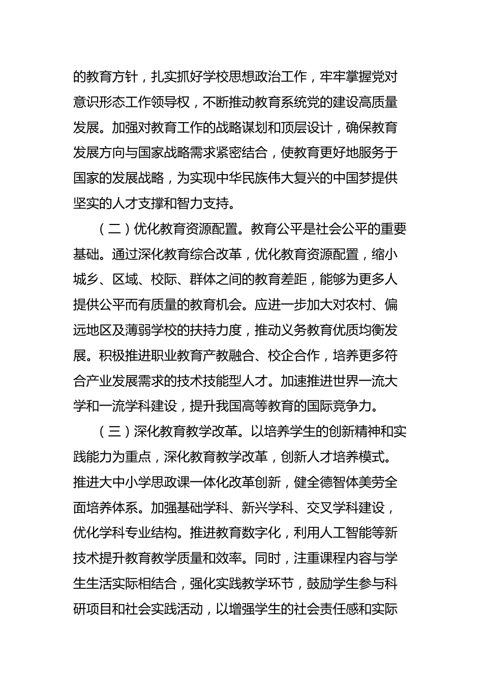 学校领导讲话稿:以教育科技人才一体化改革,赋能区域高质量发展_第2页