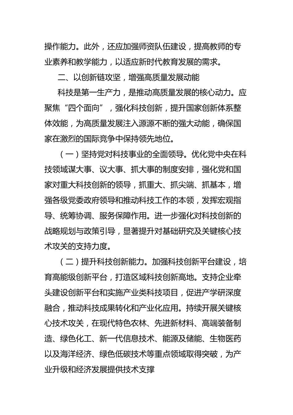 学校领导讲话稿:以教育科技人才一体化改革,赋能区域高质量发展_第3页