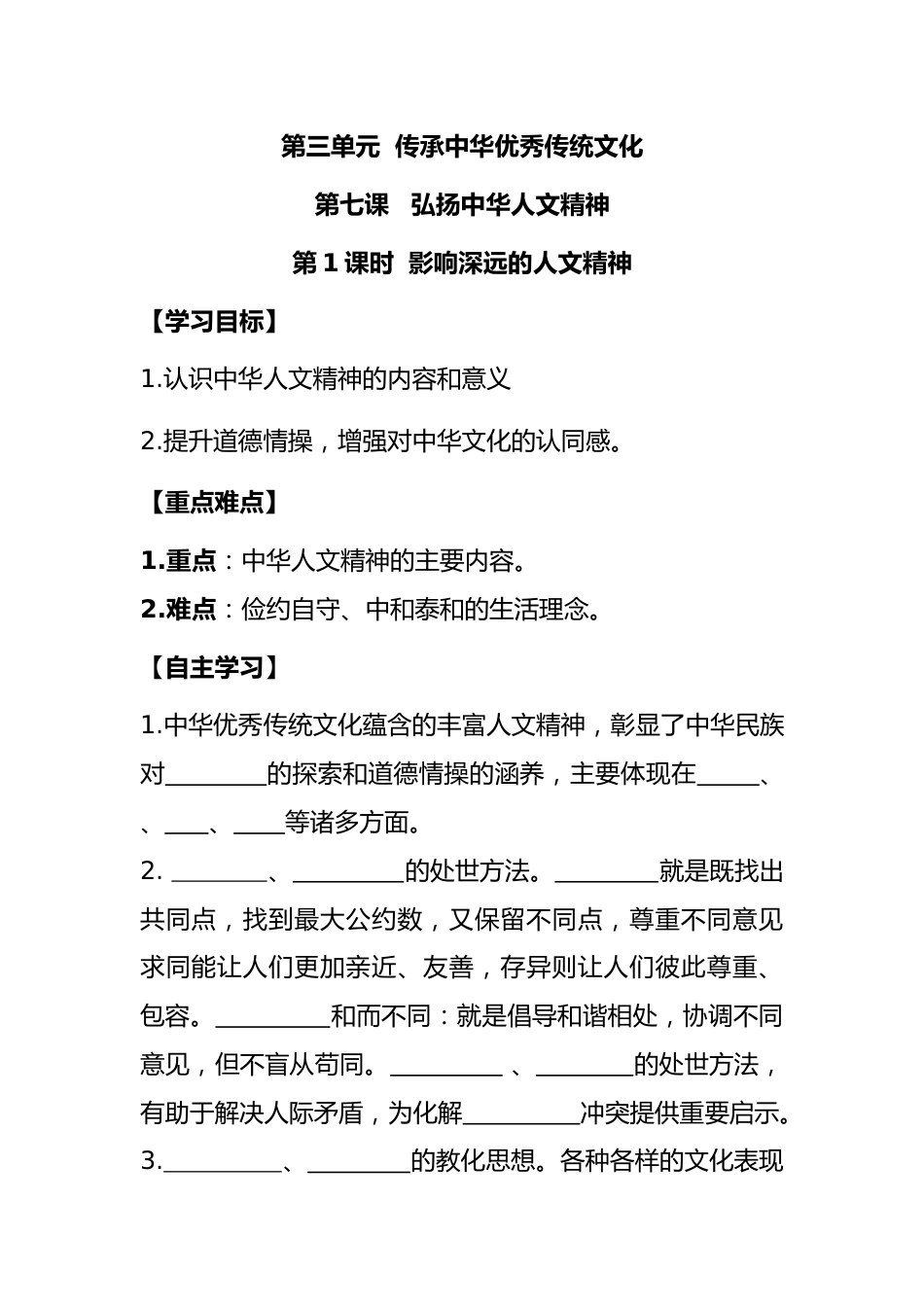 第1课时 影响深远的人文精神_第1页
