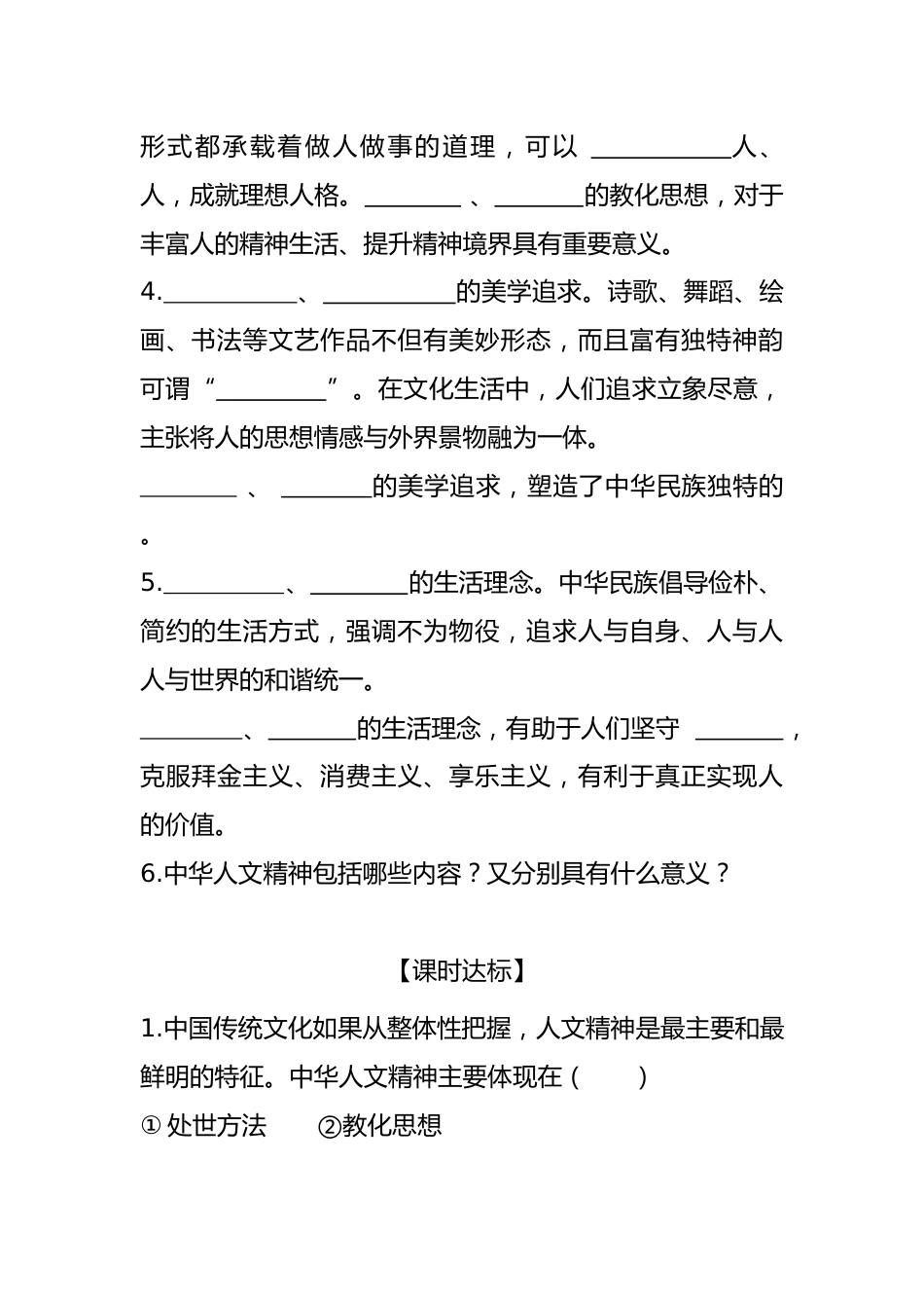 第1课时 影响深远的人文精神_第2页