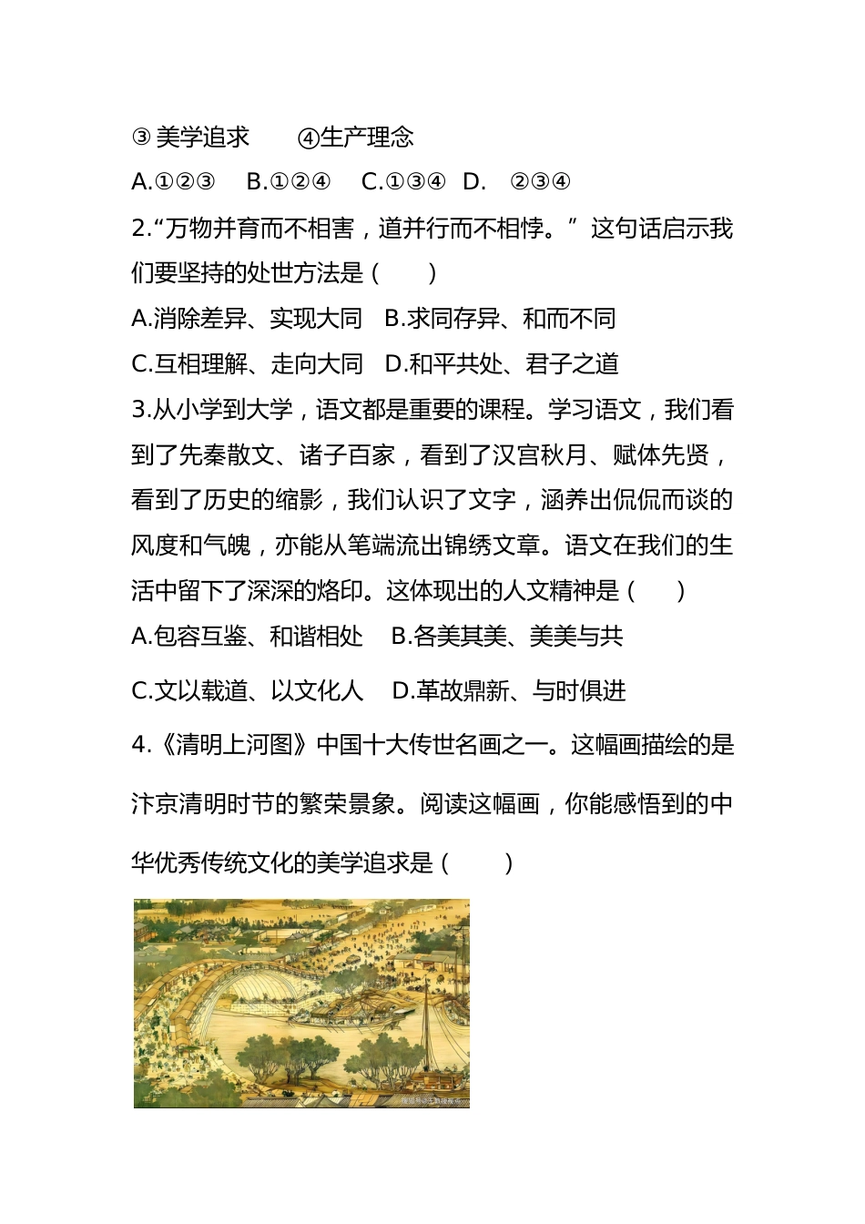 第1课时 影响深远的人文精神_第3页