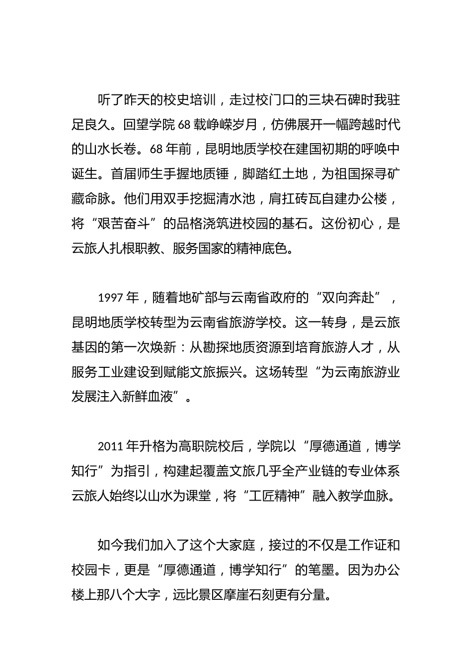 (4篇)高校新进教师入职培训结业仪式上的发言_第2页