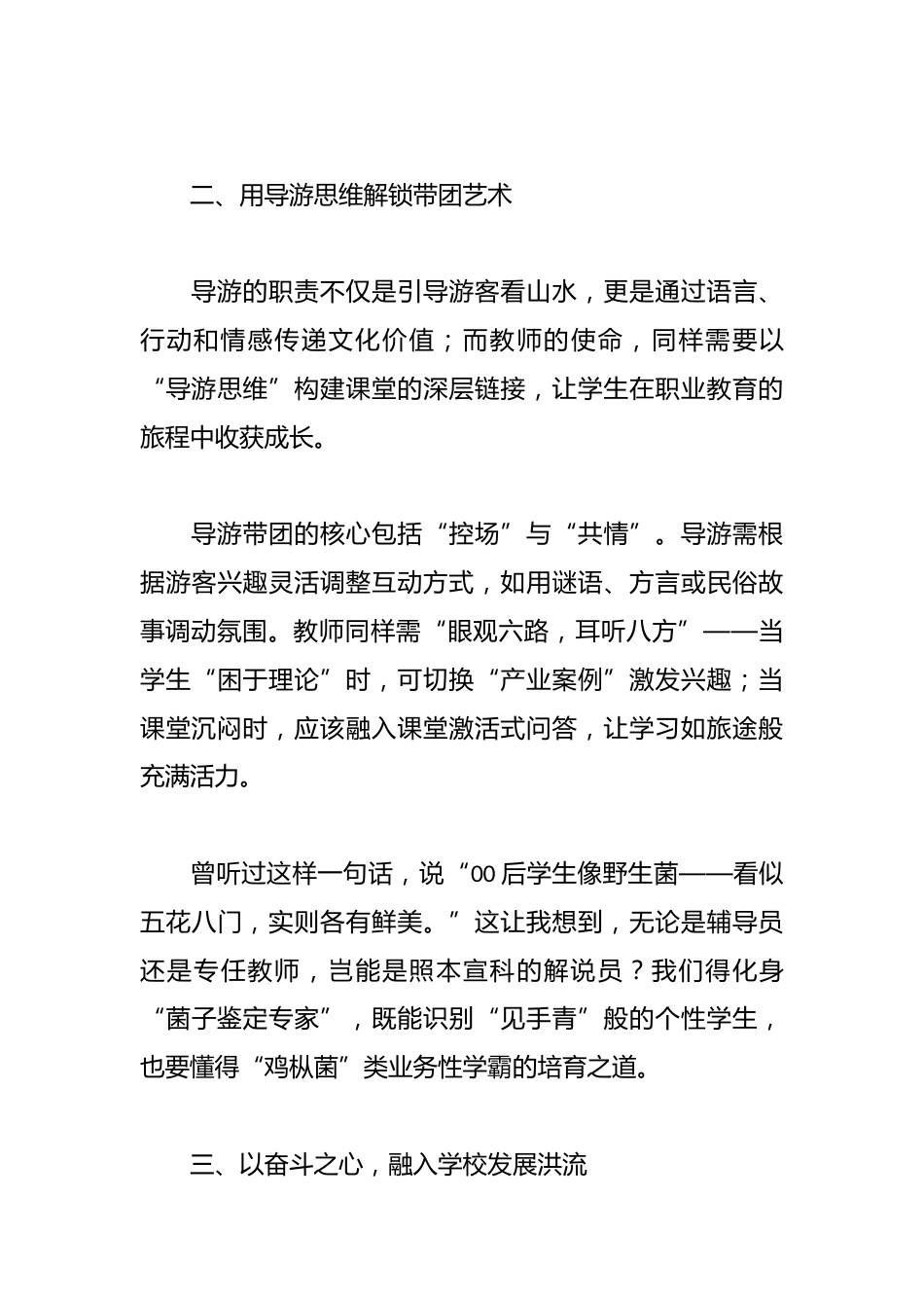 (4篇)高校新进教师入职培训结业仪式上的发言_第3页