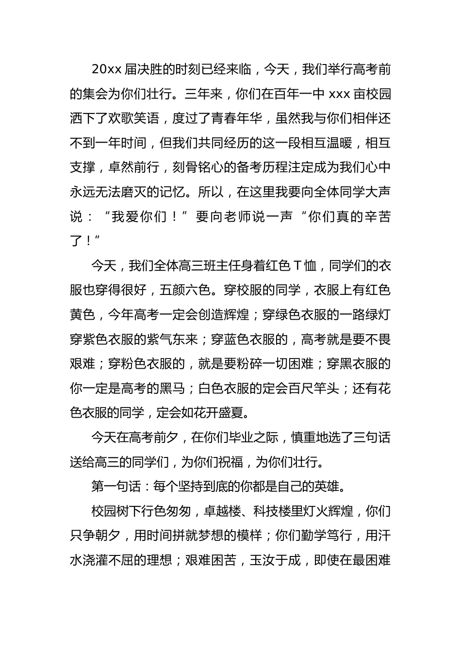 (5篇)在高考学子壮行会上的讲话汇编_第2页