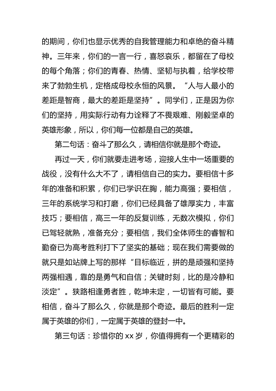 (5篇)在高考学子壮行会上的讲话汇编_第3页