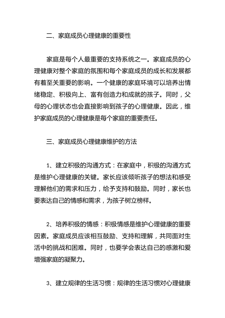 (5篇)家庭成员心理健康教育讲座演讲稿_第2页